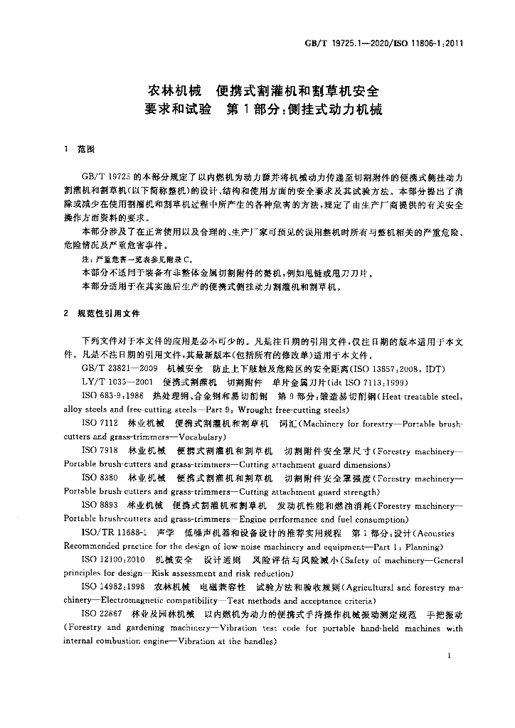 GB/T 19725.1-2020 标准预览