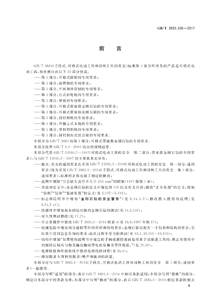 GB/T 3883.306-2017 标准预览
