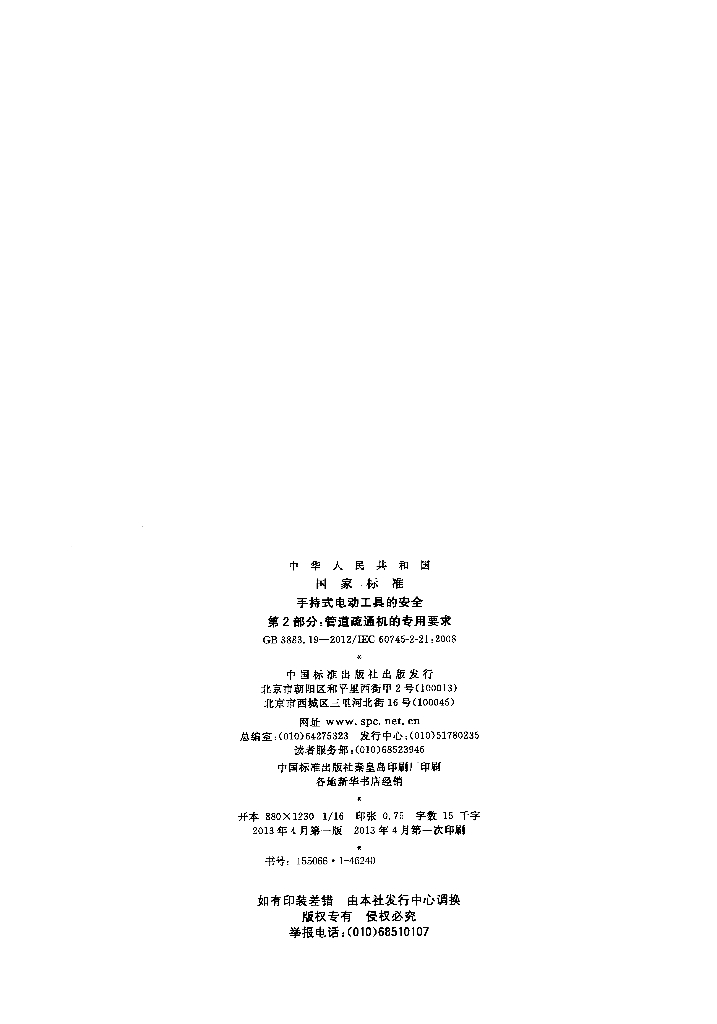 GB/T 3883.19-2012 标准预览