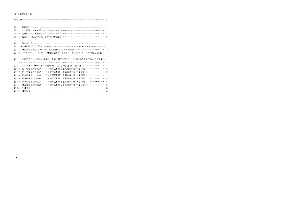 GB/T 19212.17-2019 标准预览