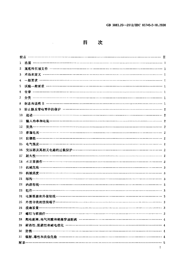 GB/T 3883.20-2012 标准预览