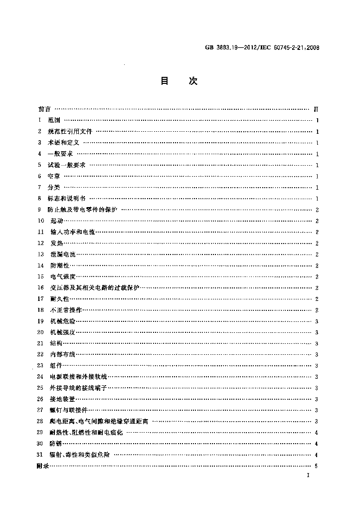 GB/T 3883.19-2012 标准预览