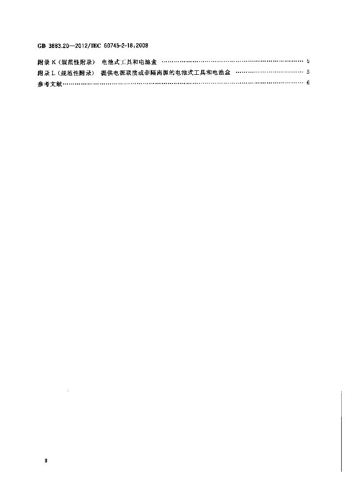 GB/T 3883.20-2012 标准预览