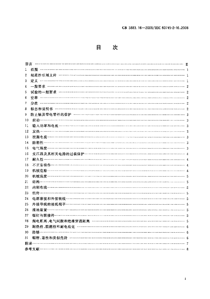 GB/T 3883.16-2008 标准预览