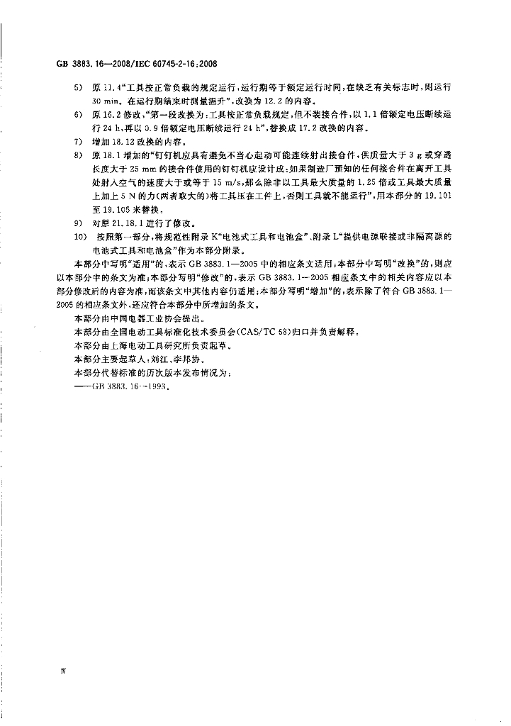 GB/T 3883.16-2008 标准预览