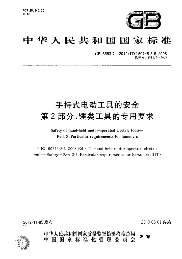 GB/T 3883.7-2012 标准预览