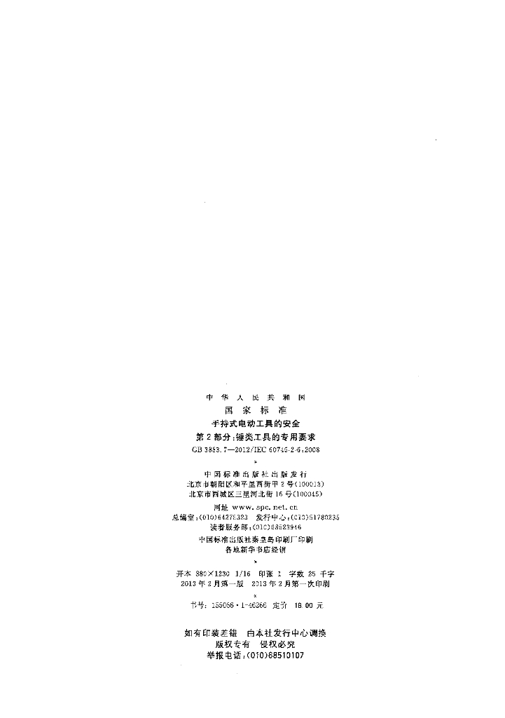GB/T 3883.7-2012 标准预览