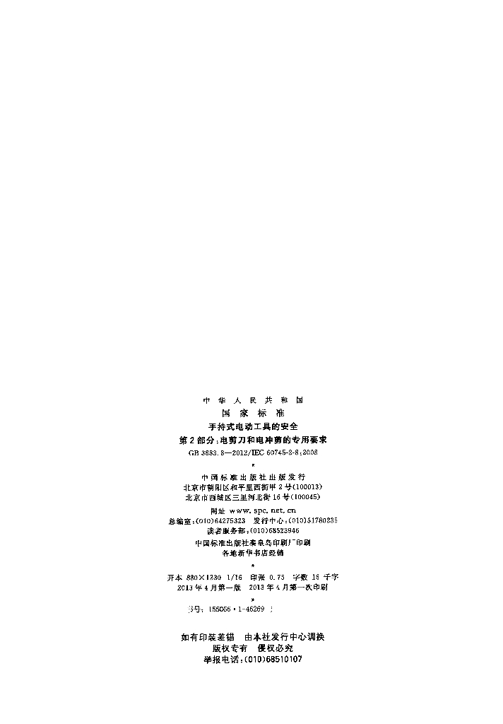 GB/T 3883.8-2012 标准预览