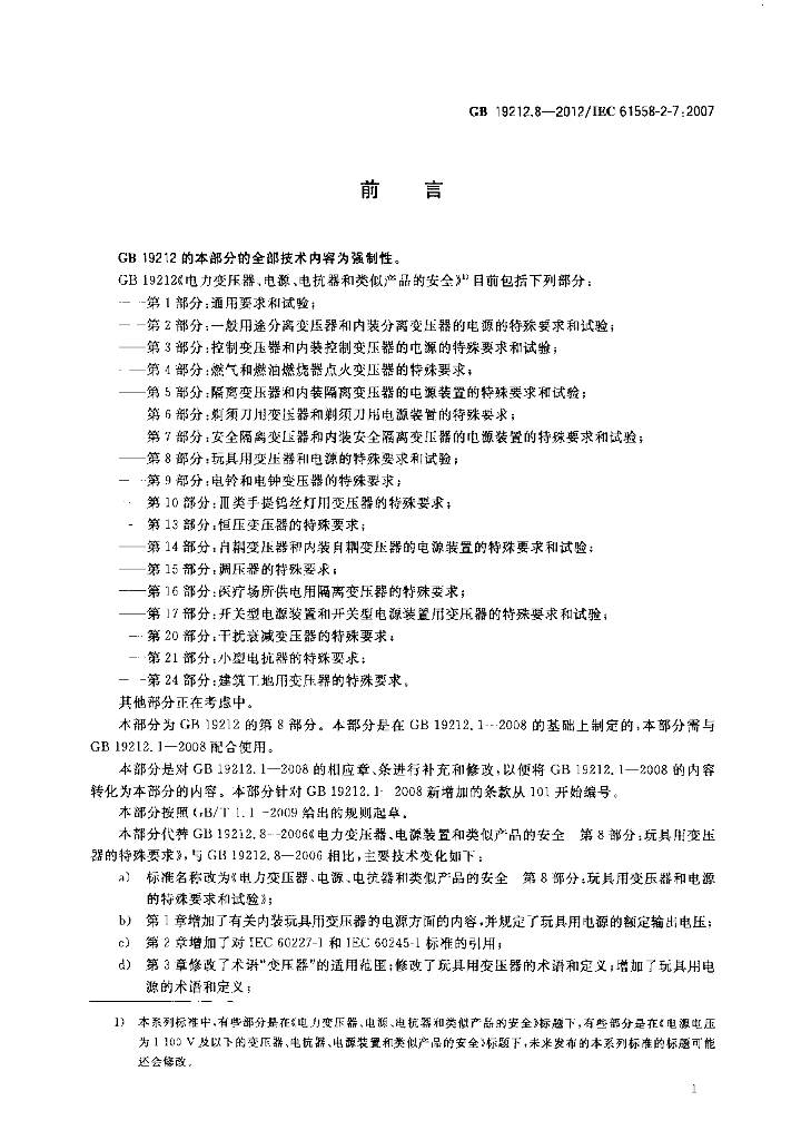 GB/T 19212.8-2012 标准预览