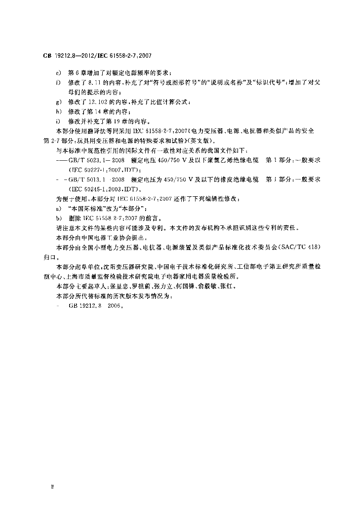 GB/T 19212.8-2012 标准预览