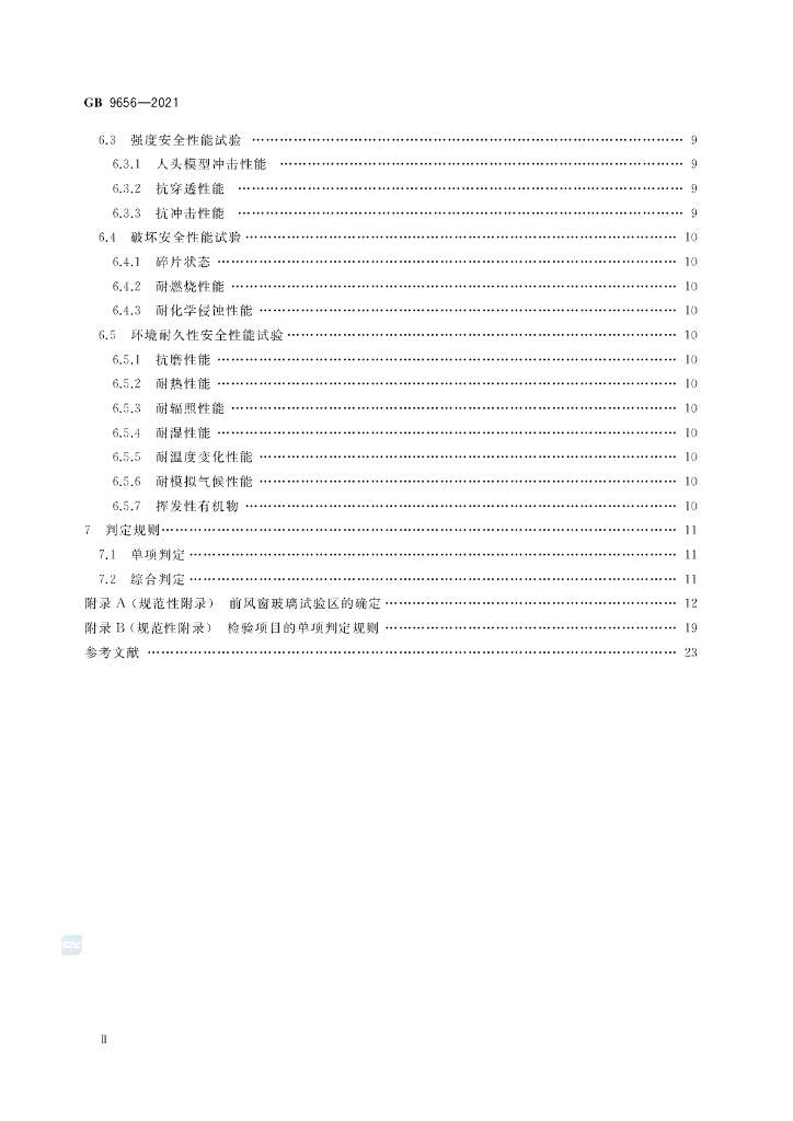 GB 9656-2021 标准预览