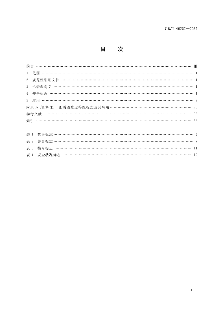 GB/T 40232-2021 标准预览