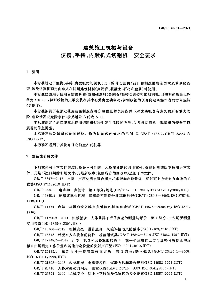 GB/T 39981-2021 标准预览