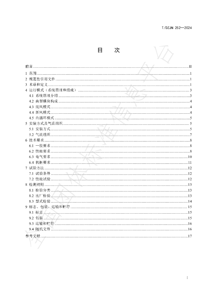 T/DZJN 252-2024 标准预览