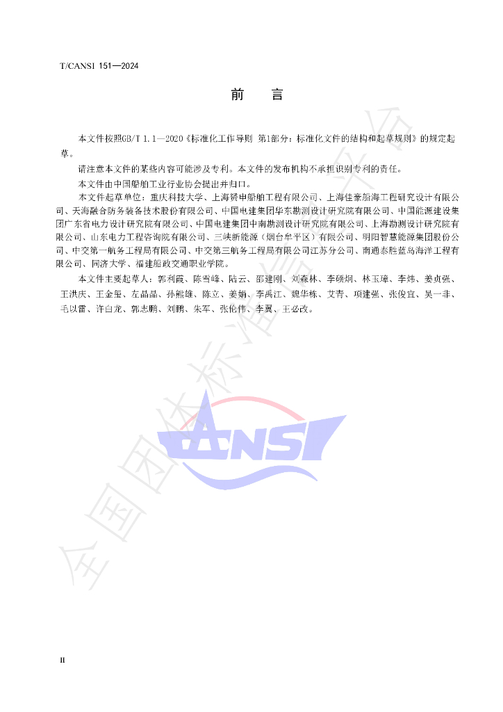 T/CANSI 151-2024 标准预览