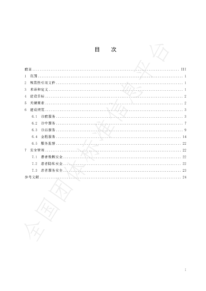 T/CMSS 0009-2024 标准预览