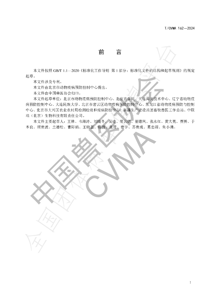 T/CVMA 162-2024 标准预览