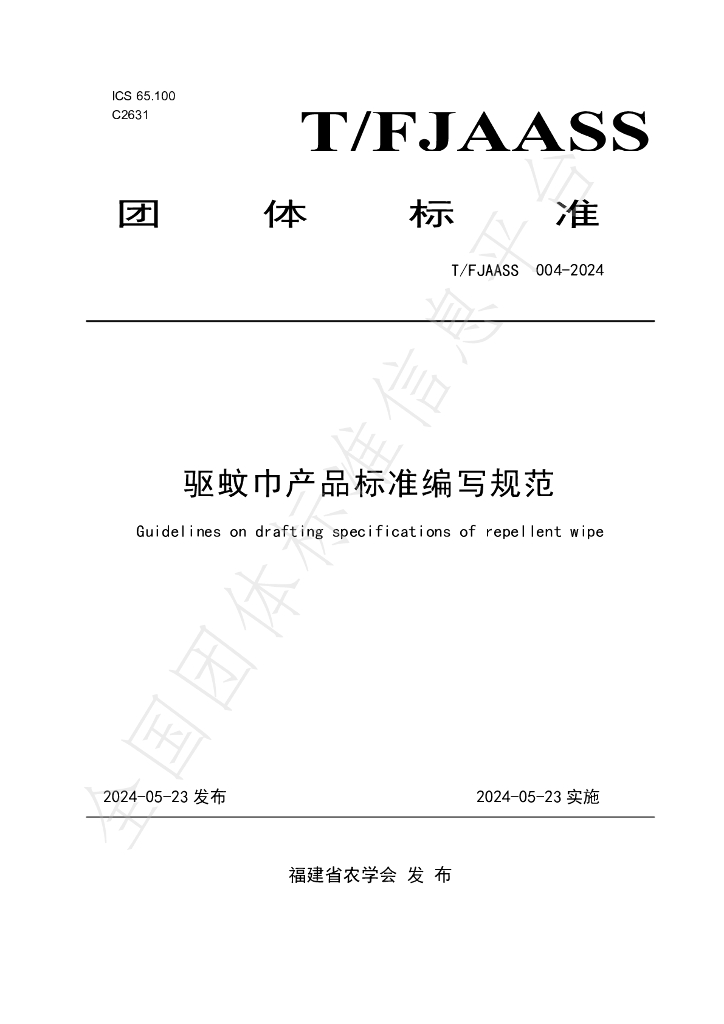T/FJAASS 004-2024 标准预览