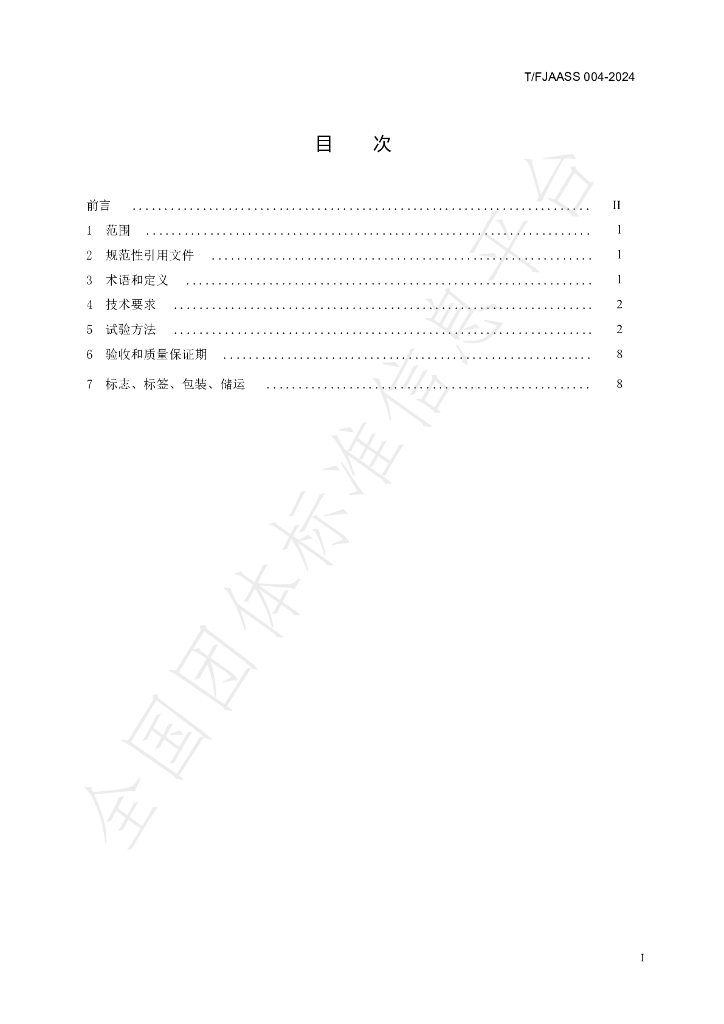 T/FJAASS 004-2024 标准预览