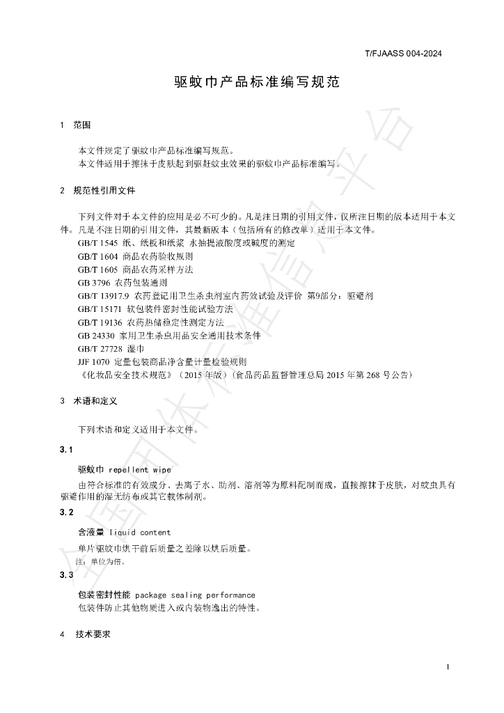 T/FJAASS 004-2024 标准预览