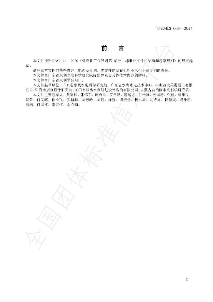 T/GDHES 003-2024 标准预览