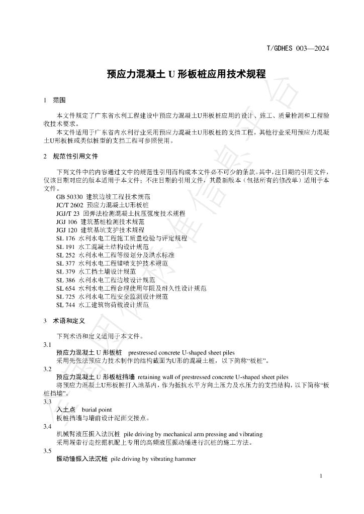 T/GDHES 003-2024 标准预览