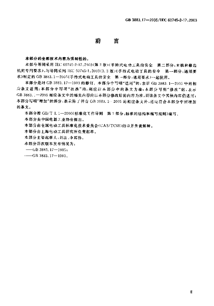 GB/T 3883.17-2005 标准预览