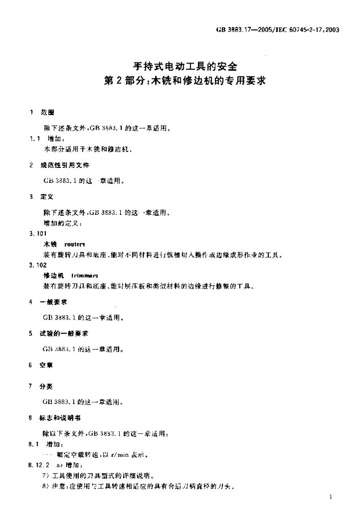 GB/T 3883.17-2005 标准预览