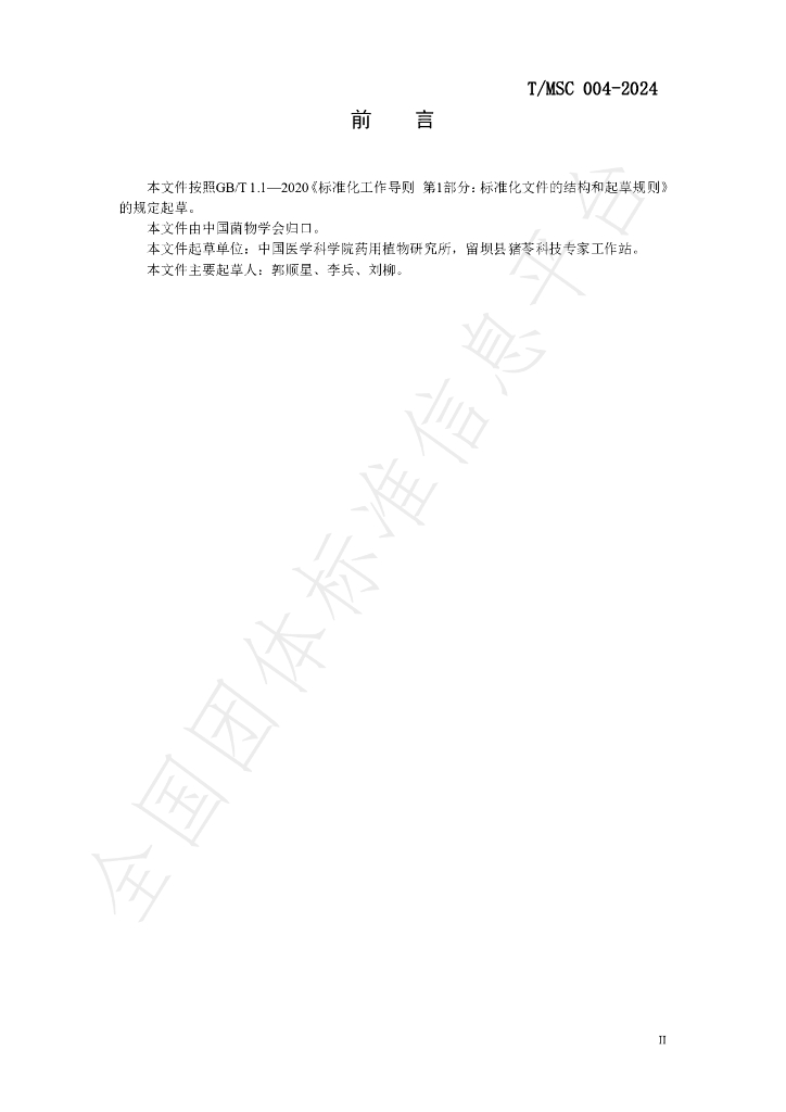 T/MSC 004-2024 标准预览