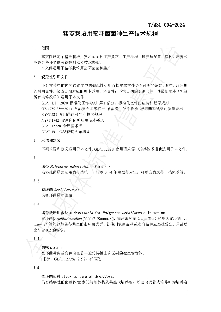 T/MSC 004-2024 标准预览
