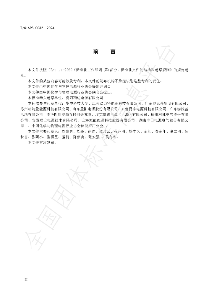 T/CIAPS 0032-2024 标准预览