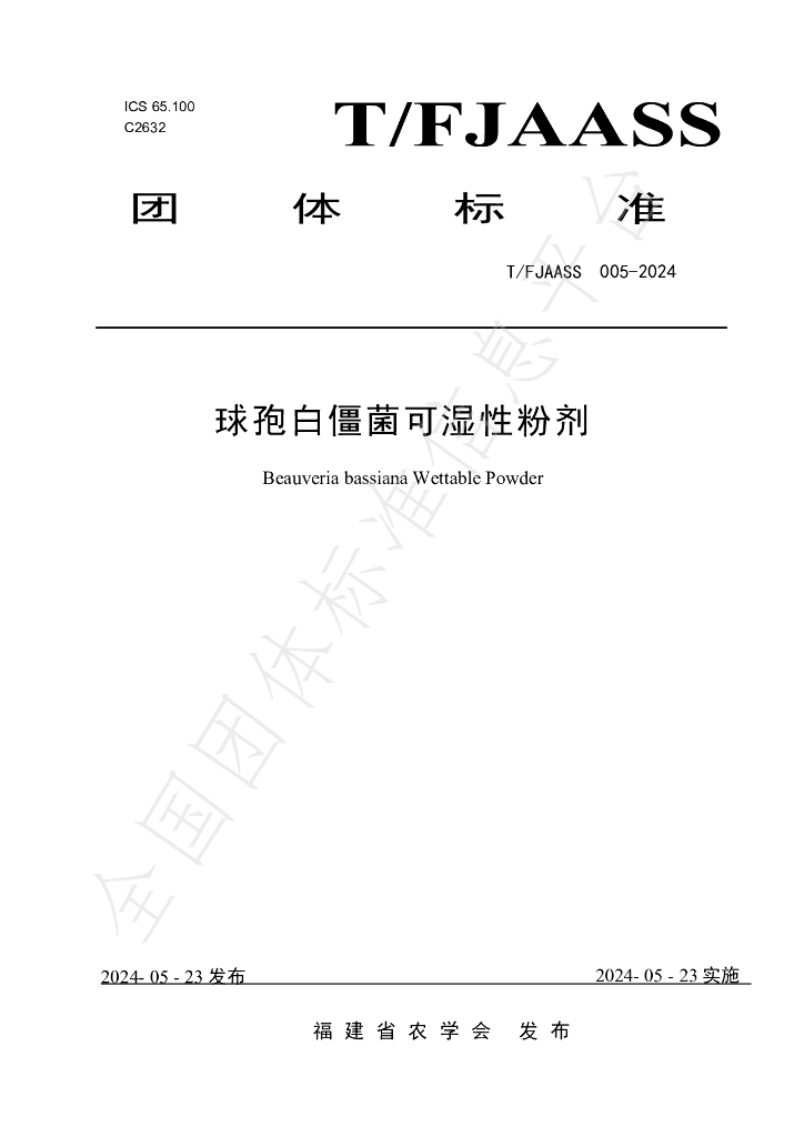 T/FJAASS 005-2024 标准预览