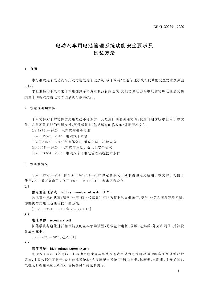 GB/T 39086-2020 标准预览