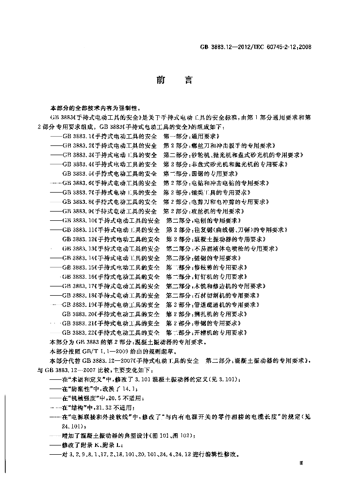 GB/T 3883.12-2012 标准预览