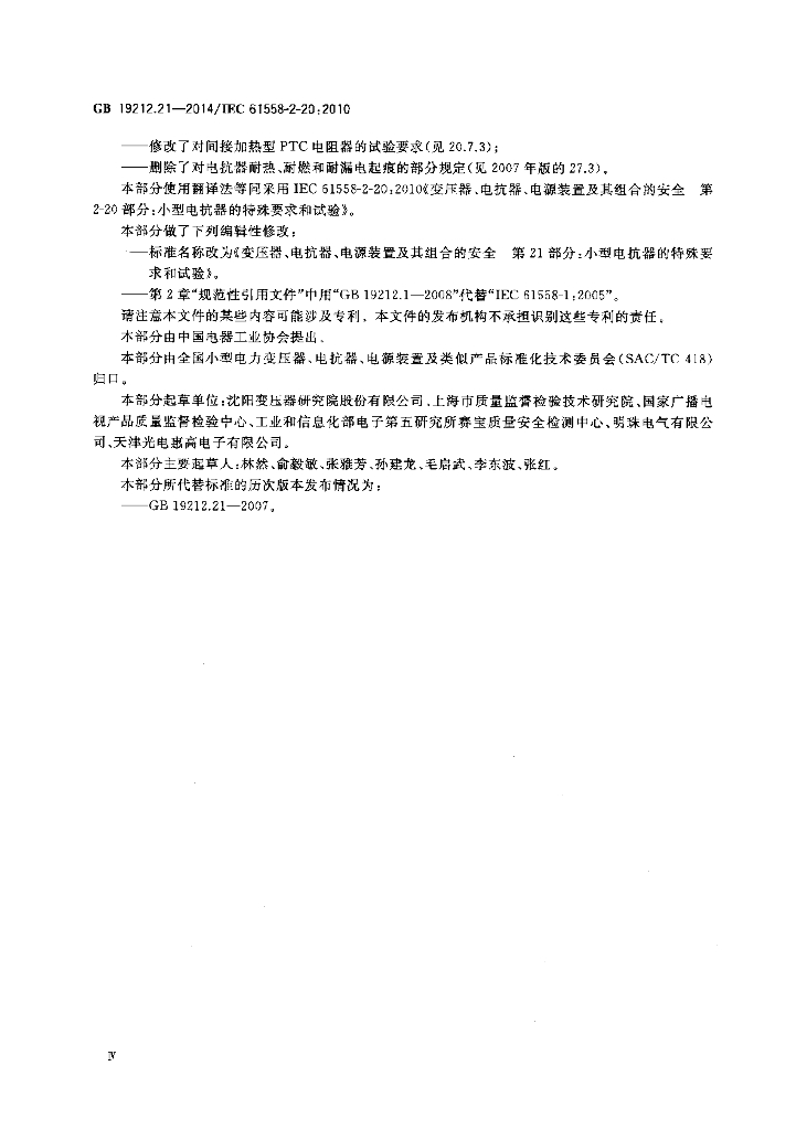 GB/T 19212.21-2014 标准预览