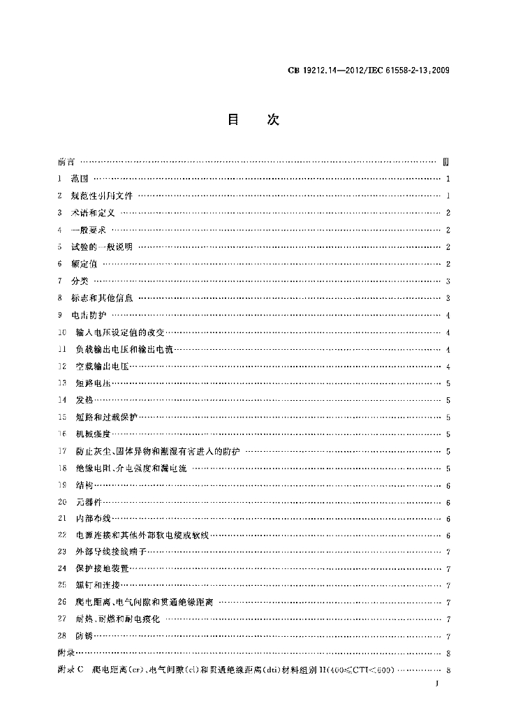 GB/T 19212.14-2012 标准预览