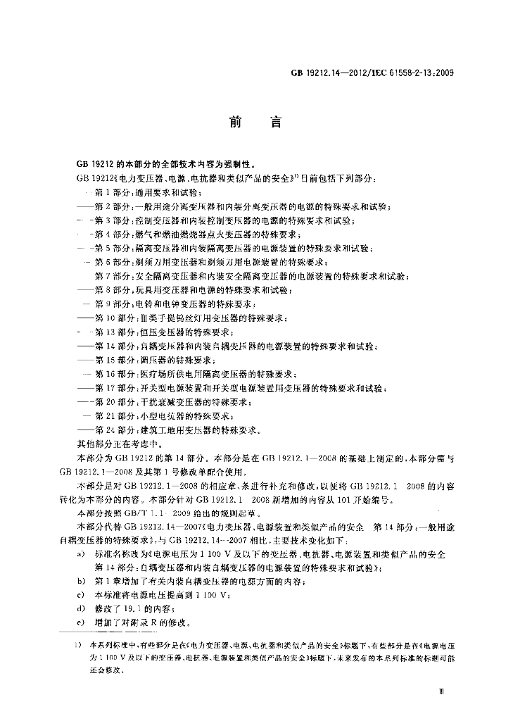 GB/T 19212.14-2012 标准预览