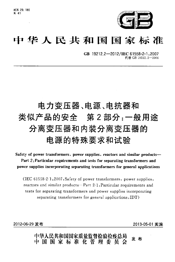 GB/T 19212.2-2012 标准预览