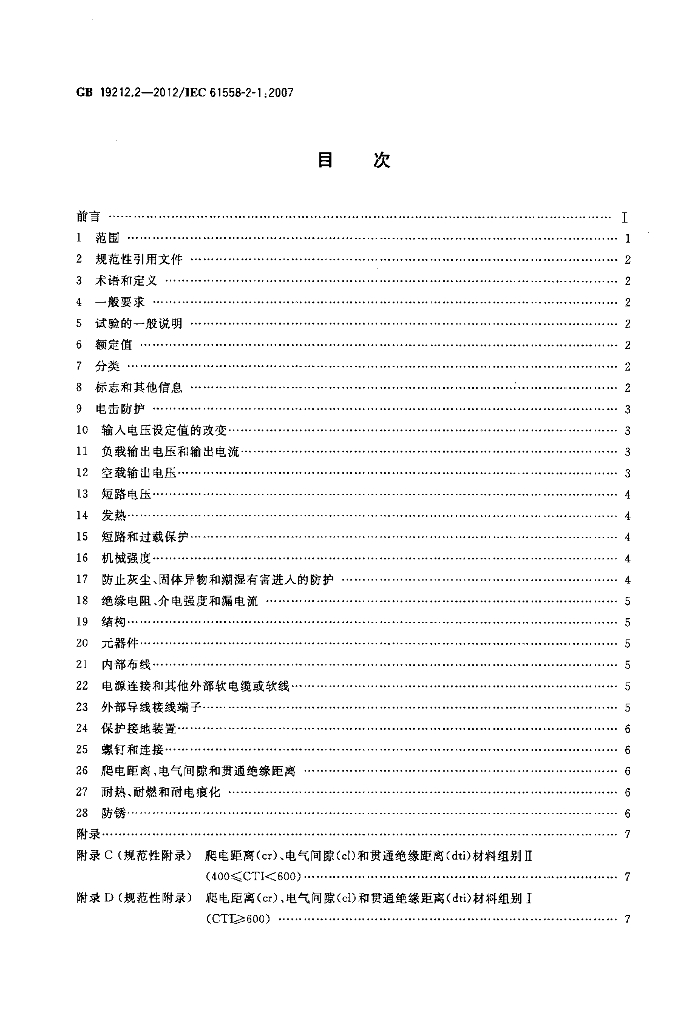 GB/T 19212.2-2012 标准预览