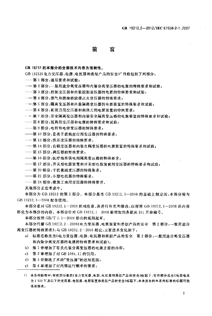 GB/T 19212.2-2012 标准预览