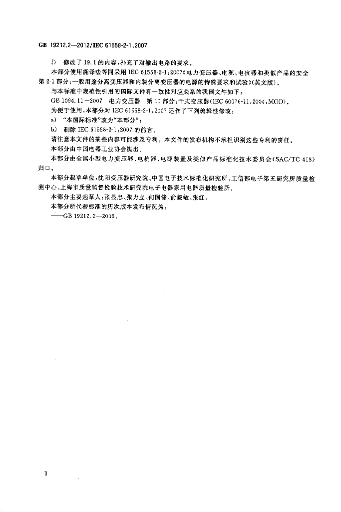 GB/T 19212.2-2012 标准预览