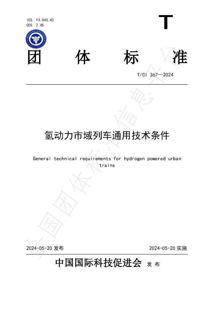 T/CI 367-2024 标准预览