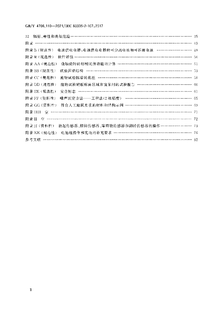 GB/T 4706.110-2021 标准预览