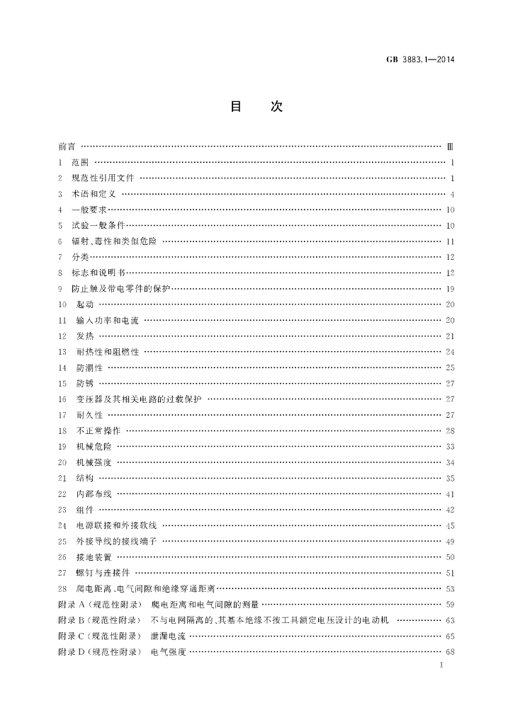 GB/T 3883.1-2014 标准预览