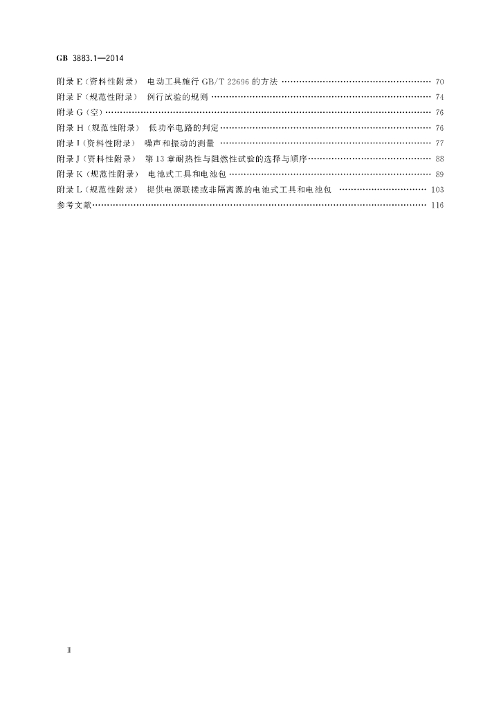 GB/T 3883.1-2014 标准预览