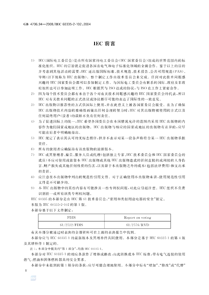 GB 4706.94-2008 标准预览