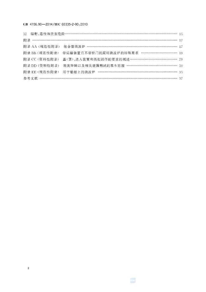 GB 4706.90-2014 标准预览
