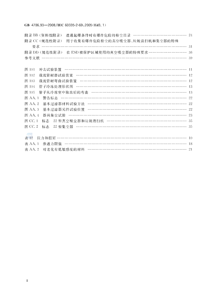 GB 4706.93-2008 标准预览