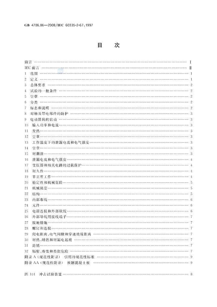 GB 4706.86-2008 标准预览
