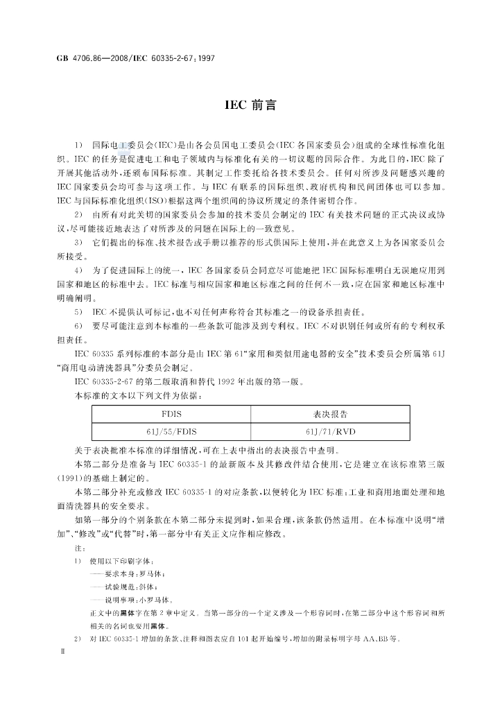 GB 4706.86-2008 标准预览